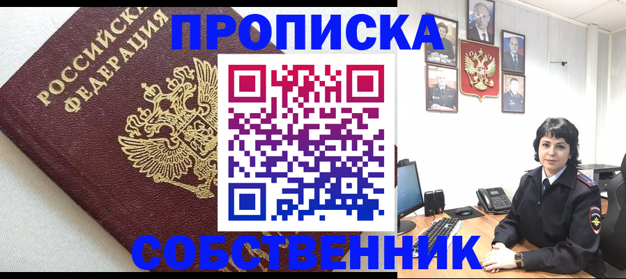 прописка в Семикаракорске