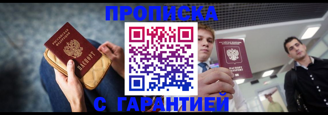 временная регистрация недорого в Семикаракорске