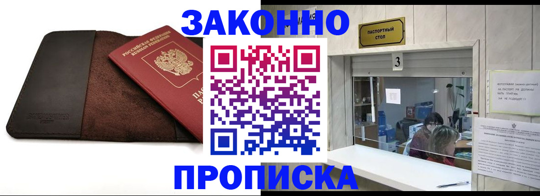 прописка в Семикаракорске