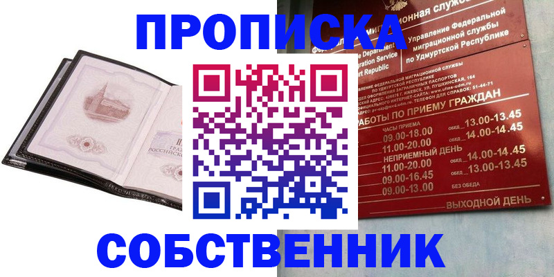 купить прописку в Семикаракорске