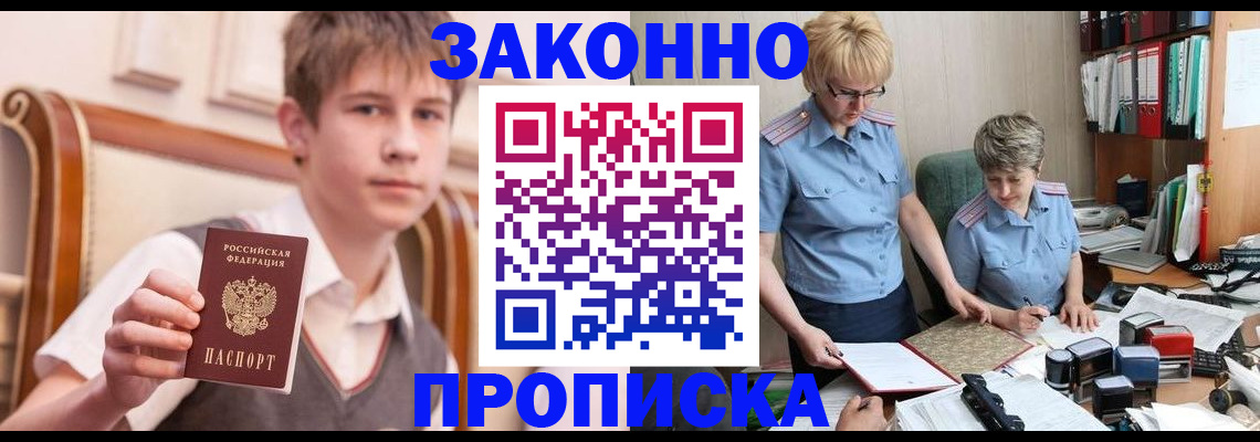 купить прописку в Семикаракорске